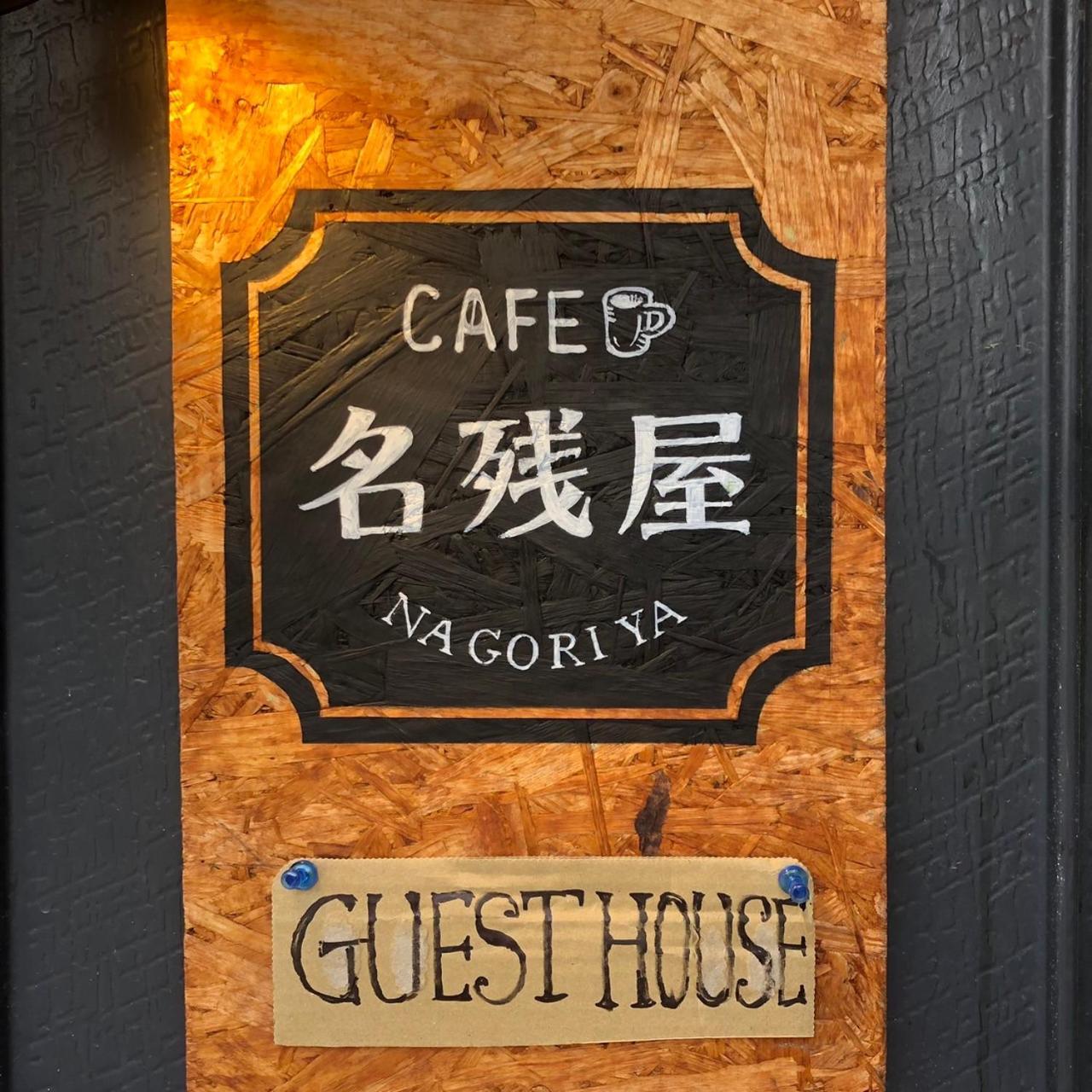 Guest House Nagoriya Hikone Ngoại thất bức ảnh